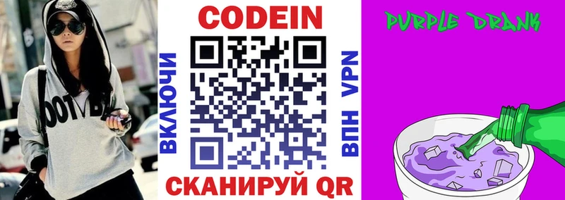 Кодеиновый сироп Lean Purple Drank  Купить где  Шумиха 